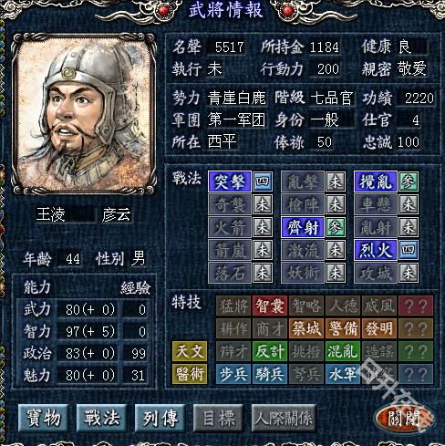 三国志8威力加强版