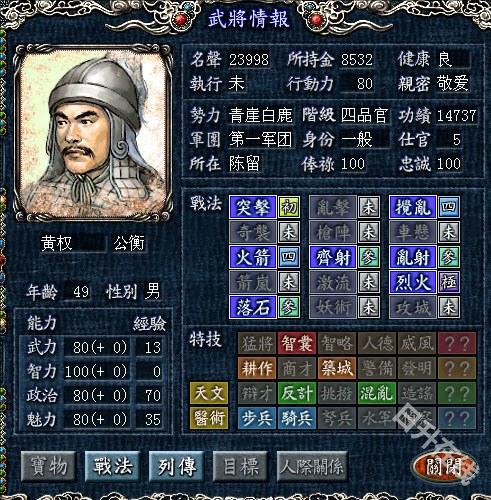 三国志8威力加强版