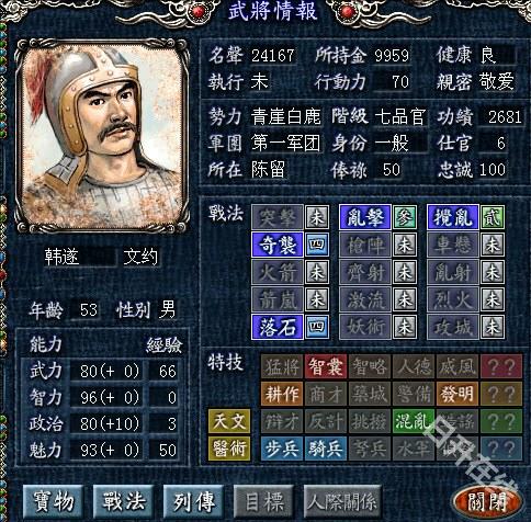 三国志8威力加强版