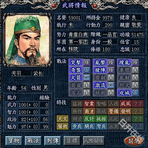 三国志8威力加强版