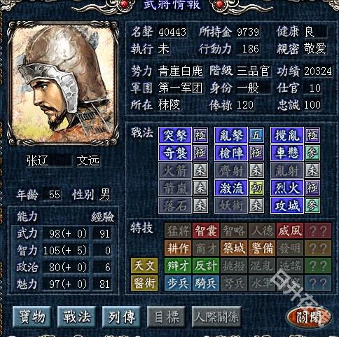 三国志8威力加强版