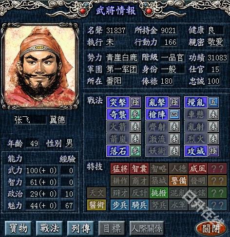 三国志8威力加强版
