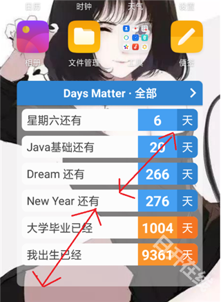 倒数日