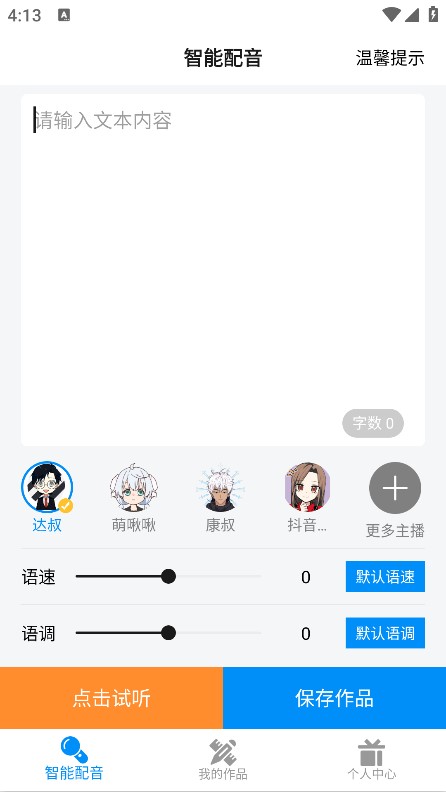 指尖配音