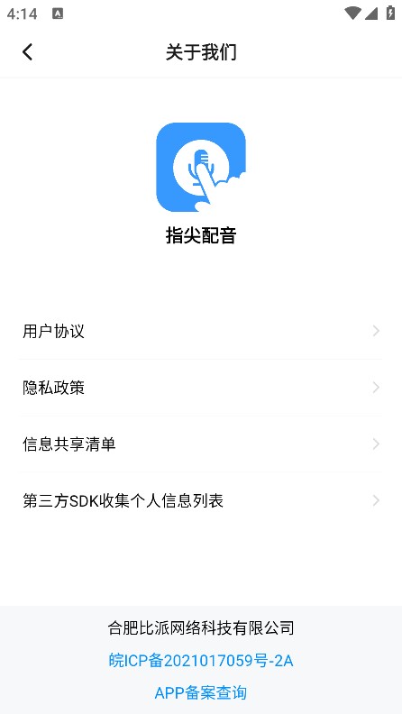 指尖配音