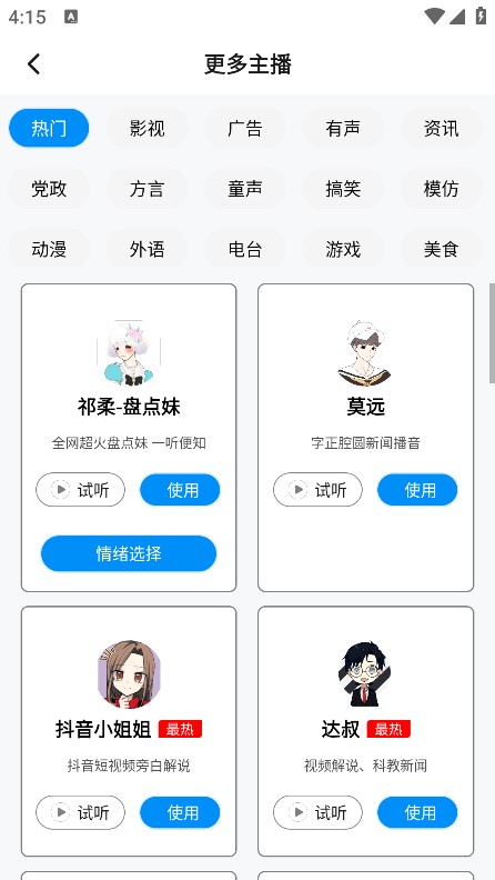 指尖配音