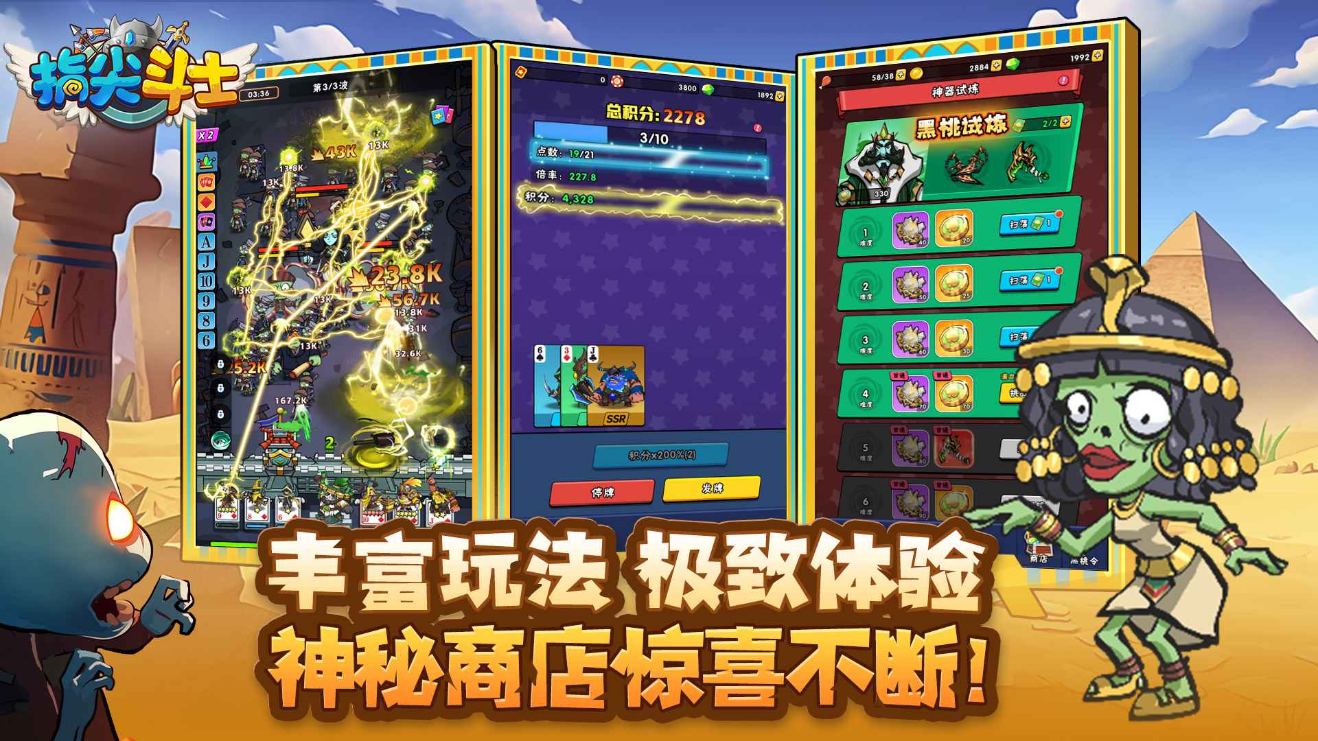 指尖斗士