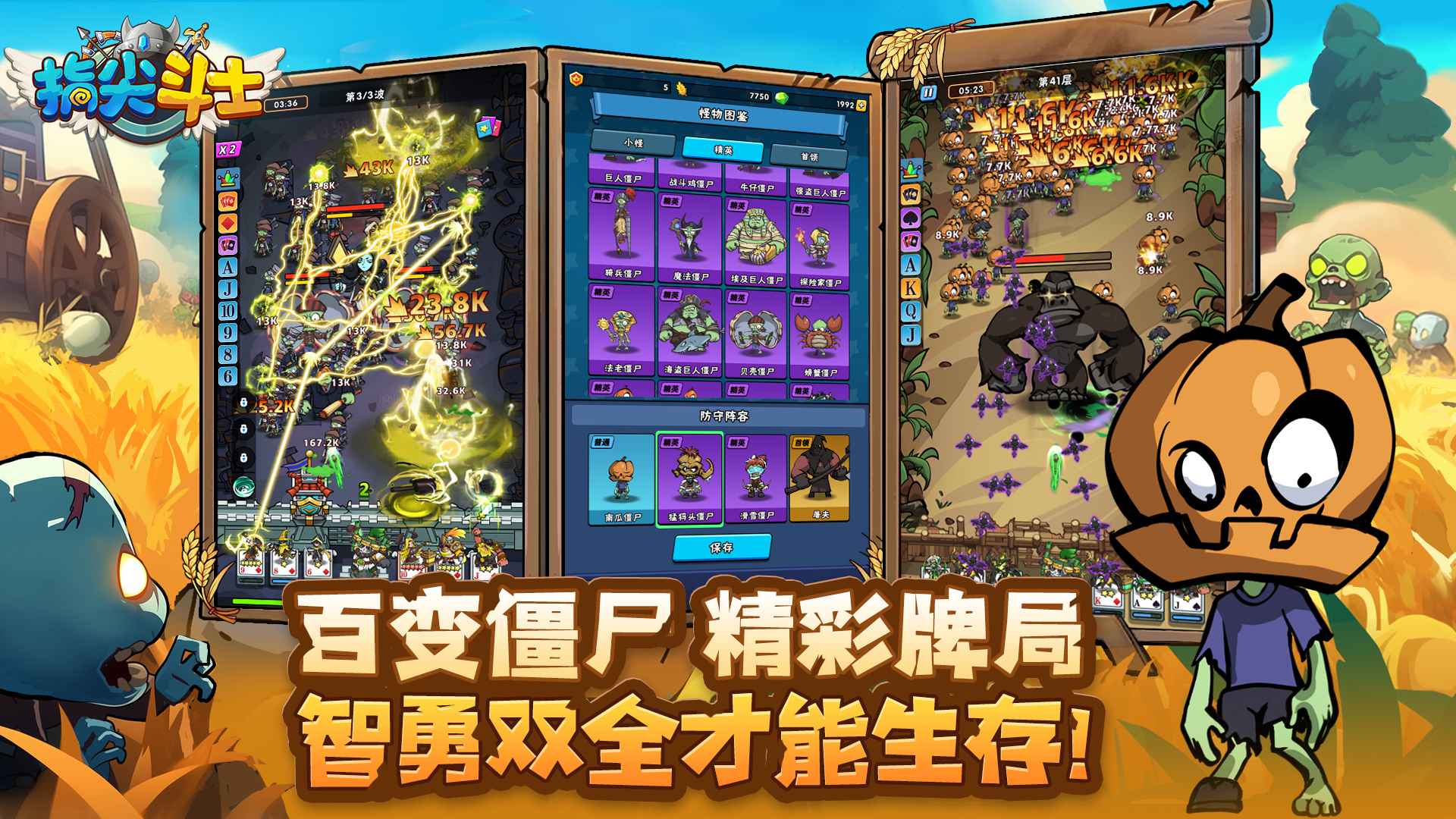 指尖斗士