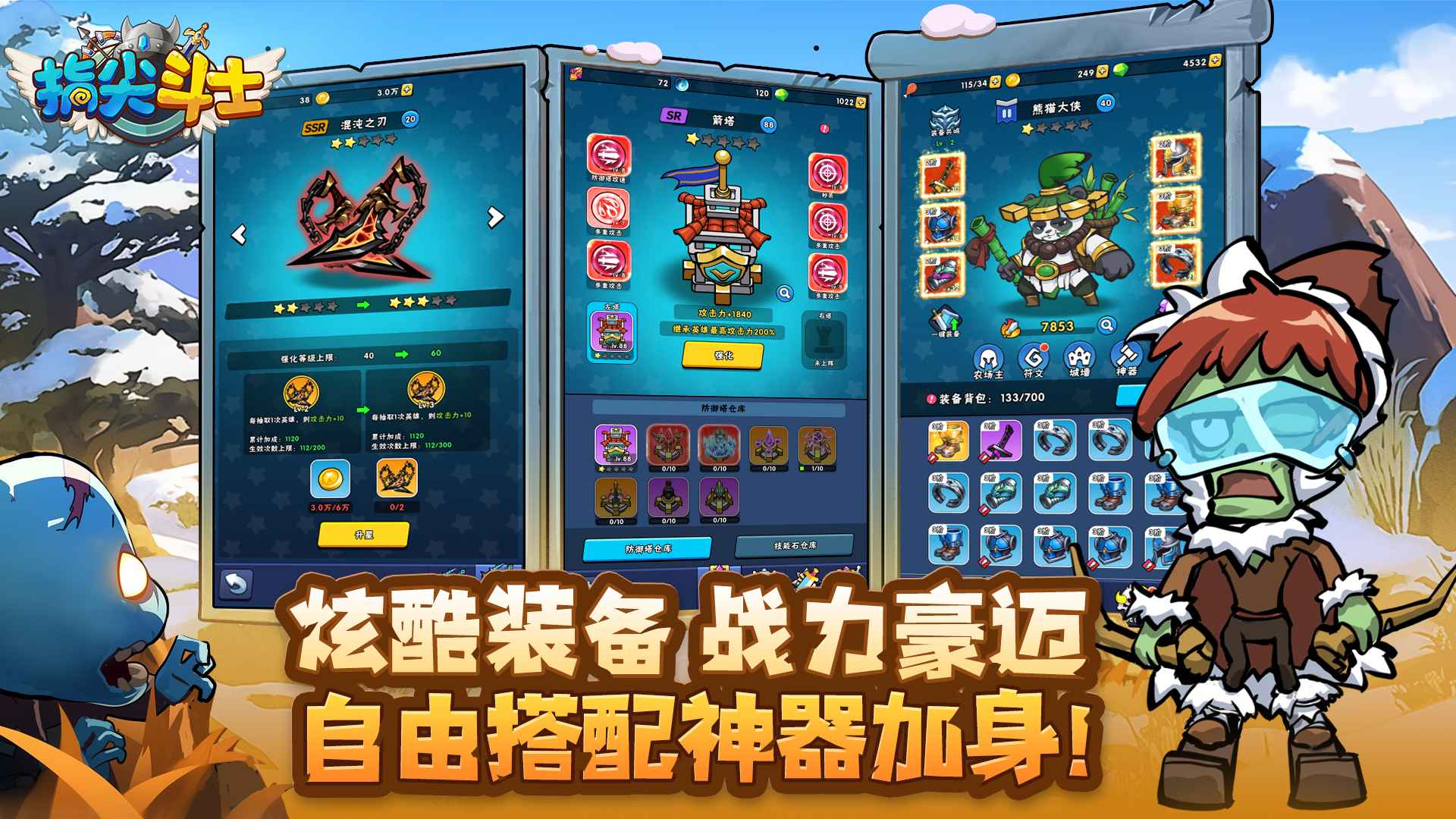 指尖斗士