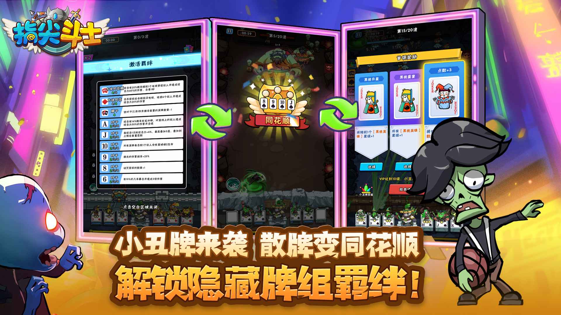指尖斗士