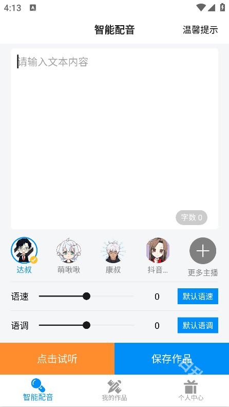 指尖配音