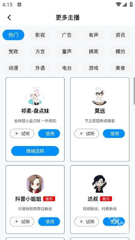 指尖配音
