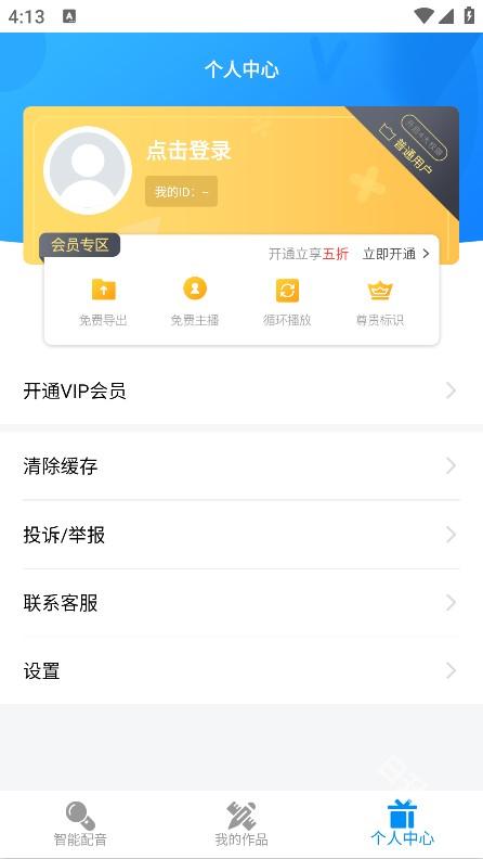 指尖配音