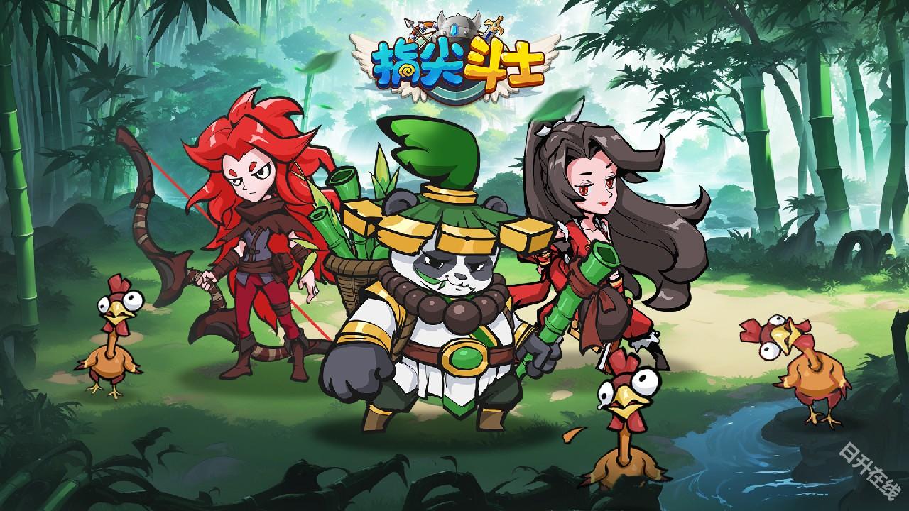指尖斗士
