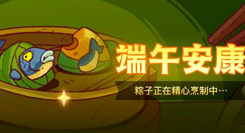 咸鱼之王2025端午活动白嫖金鱼攻略