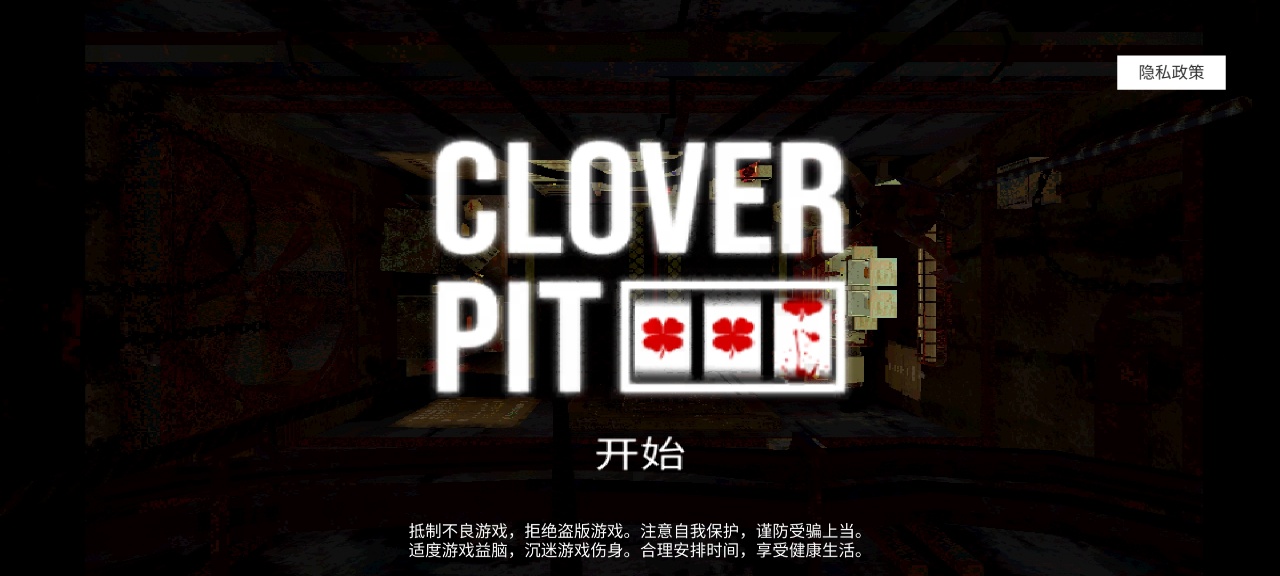 CloverPit幸运深渊