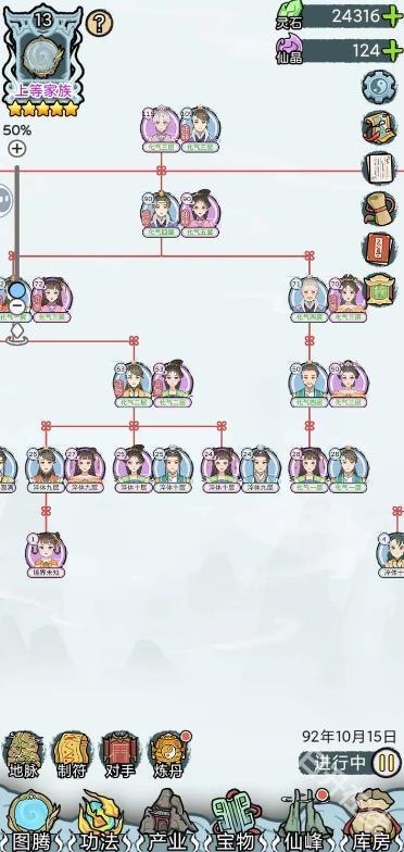 修仙世家模拟器