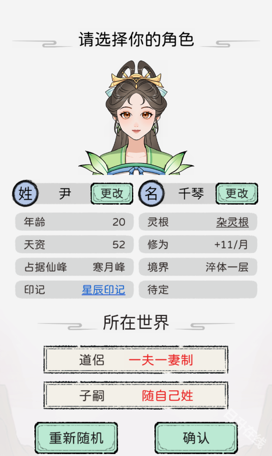 修仙世家模拟器