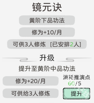 修仙世家模拟器