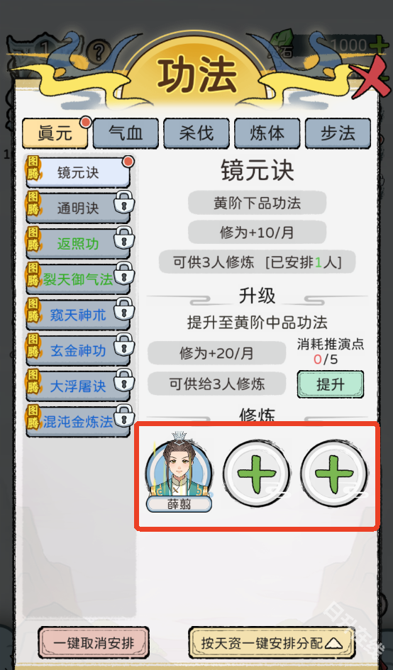 修仙世家模拟器