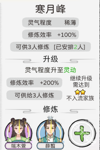 修仙世家模拟器