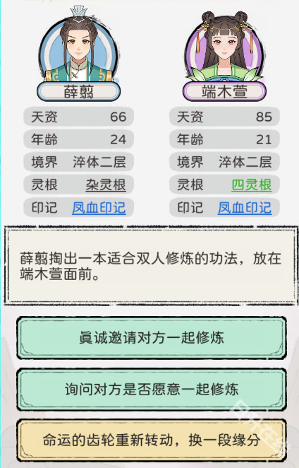 修仙世家模拟器
