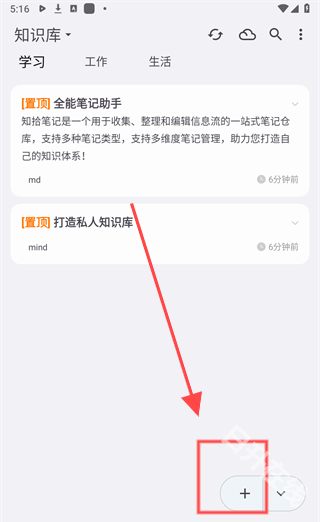 知拾笔记