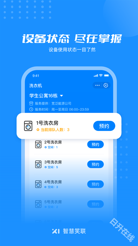 智慧笑联