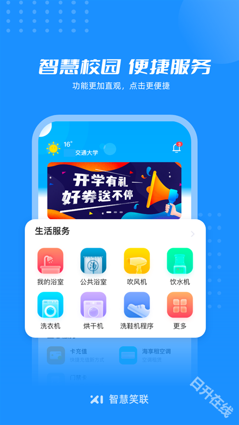 智慧笑联