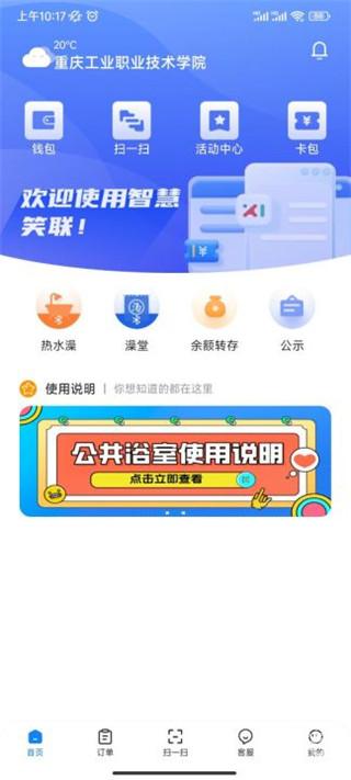 智慧笑联