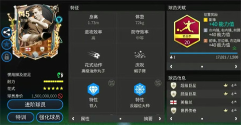 FC足球世界查尔顿属性全方位解析
