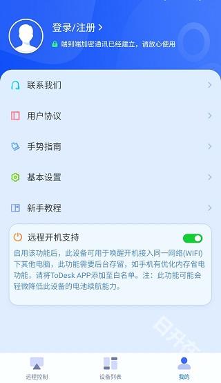 ToDesk远程控制