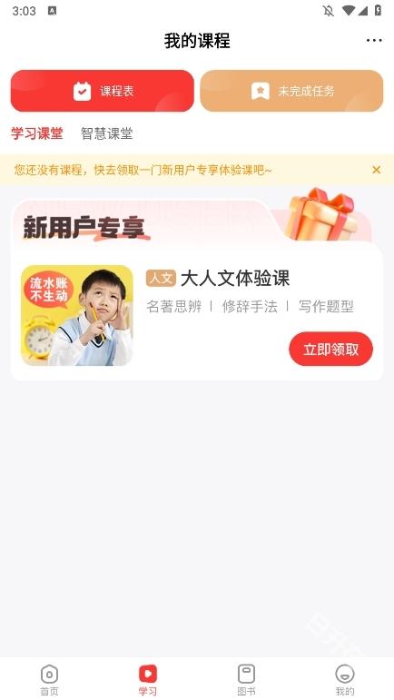 学而思网校