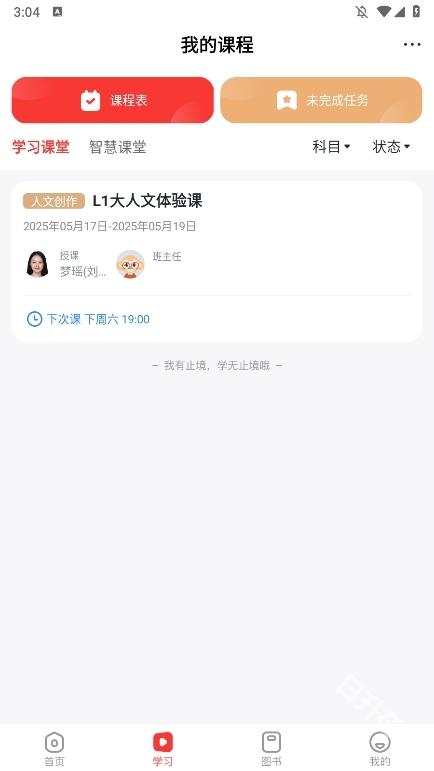 学而思网校