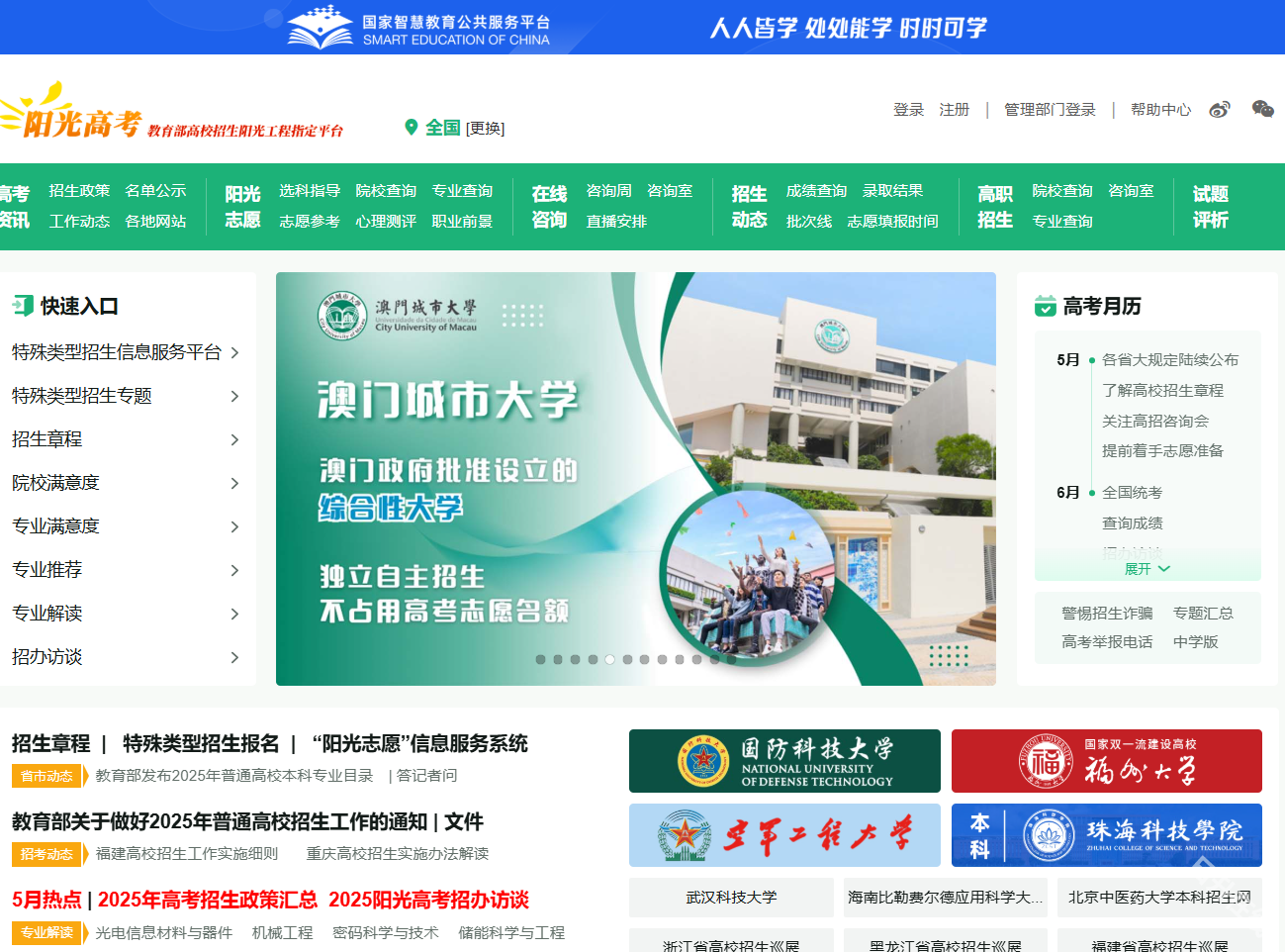 阳光高考网