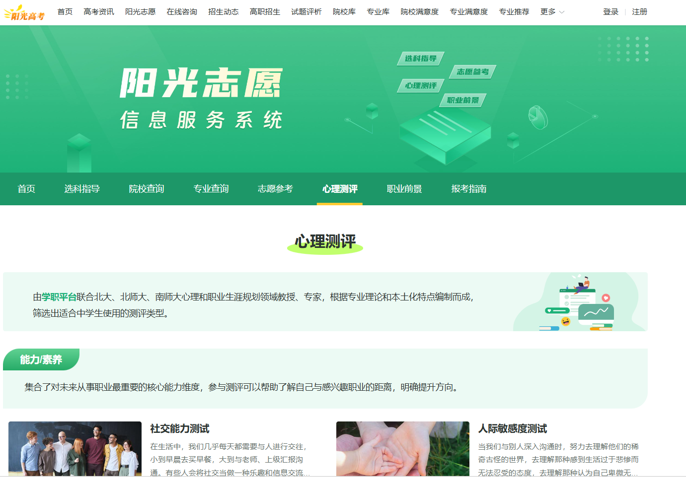 阳光高考网