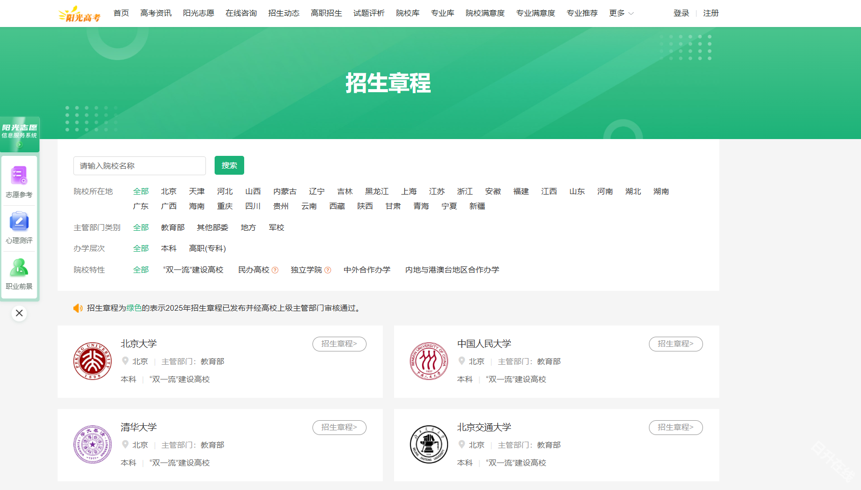 阳光高考网