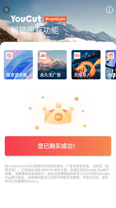 youcut视频剪辑