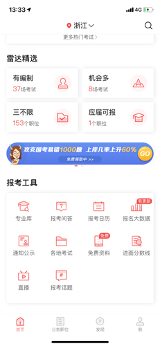 公考雷达