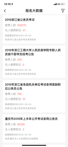 公考雷达