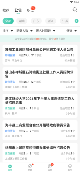 公考雷达