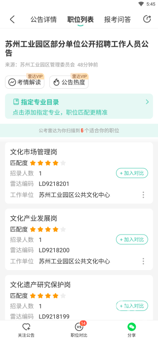公考雷达