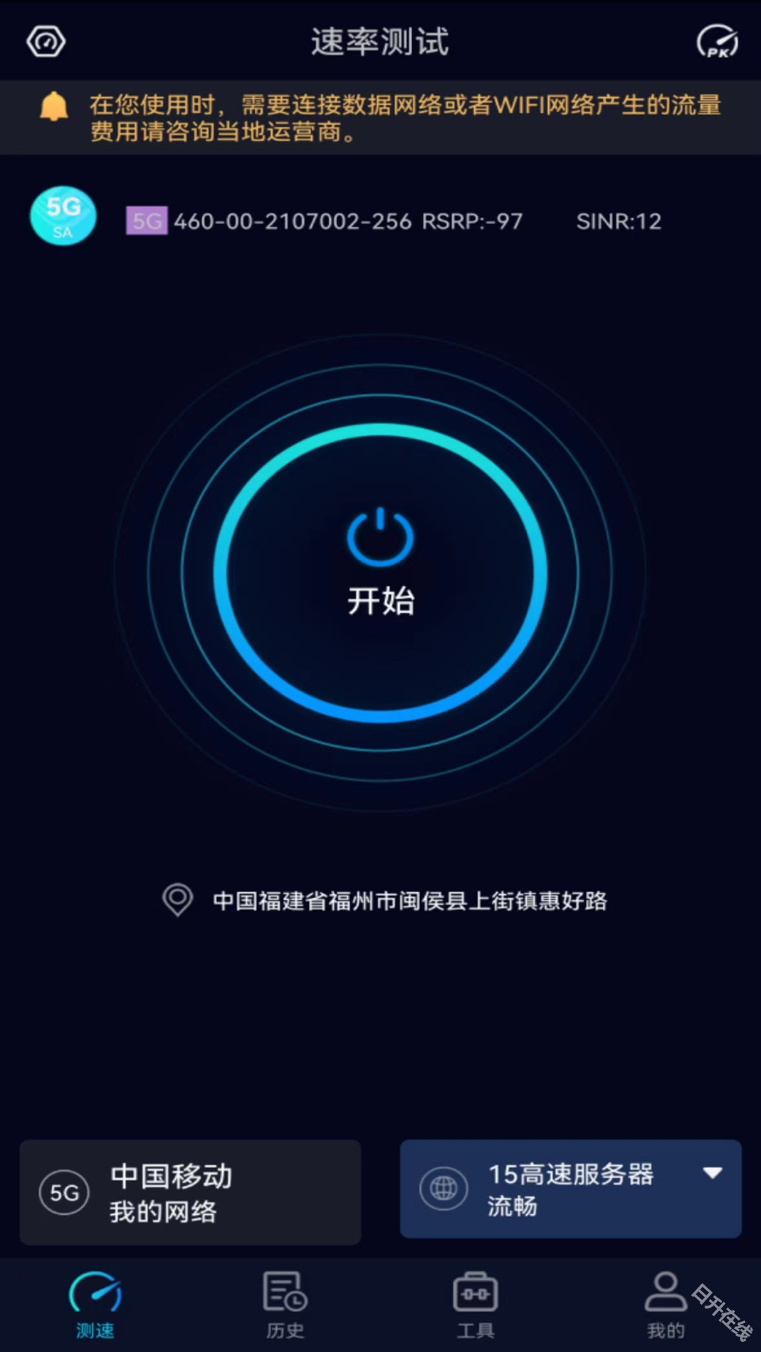 speedtest5g