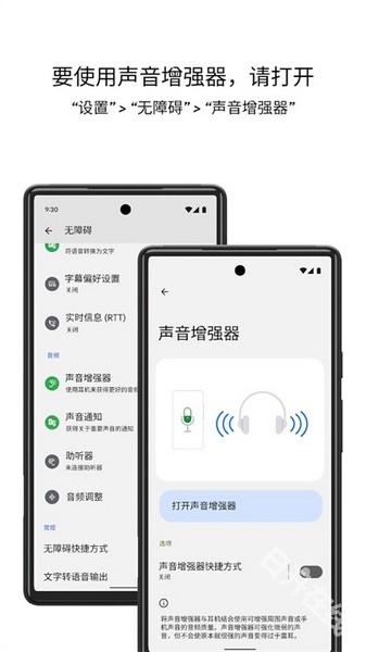 声音增强器