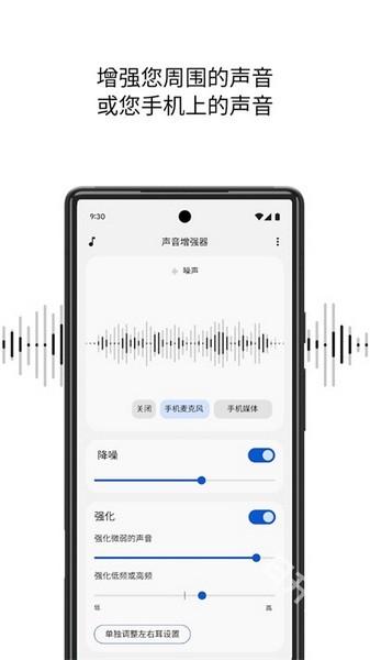 声音增强器
