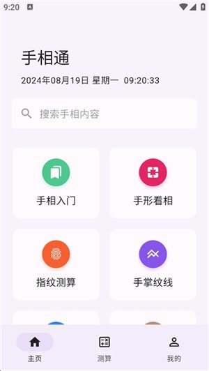 手相通