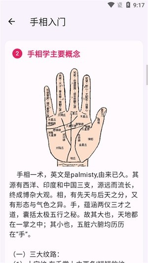 手相通