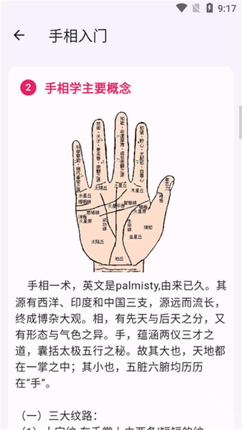 手相通
