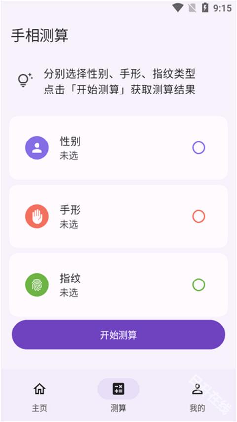 手相通