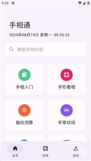 手相通